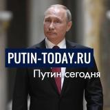 Канал - Putin-today