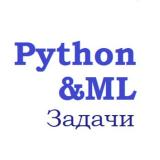 Канал - Задачи по Python и машинному обучению