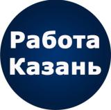 Вакансии Казань