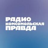 Канал - Радио «Комсомольская правда»