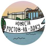 Канал - Новости Ростова-на-Дону