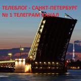 Канал - Питер Санкт Петербург
