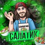 Канал - Салатик! 🌮 Рецепты | Блюда | Закуски