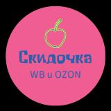 Канал - Скидочка | WB и OZON