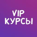 Канал - VIP КУРСЫ 🌟