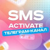 Канал - SMS-Activate (RU)
