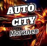 AUTO CITY Могилев