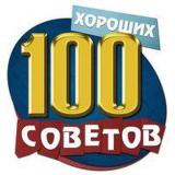 Канал - 100 sovetov