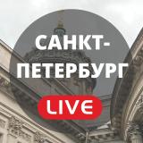 Канал - Санкт-Петербург LIVE