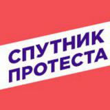 Канал - Спутник Протеста