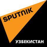 Канал - Sputnik Узбекистан