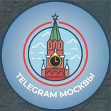 Канал - Telegram Москвы