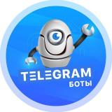 Канал - Боты в Telegram