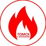 Канал - Томск с огоньком