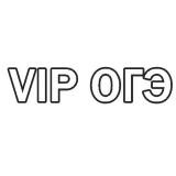 Канал - VIP ОГЭ 2021 (@otveti)