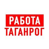 Канал - Работа в Таганроге