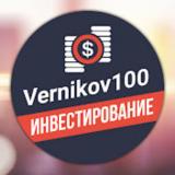 Канал - Vernikov100 - инвестирование