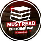 Канал - Must Read | Книги