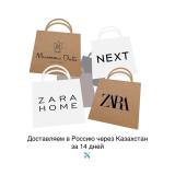 Канал - Zara, iHerb, Next, Farfetch: доставка в Россию